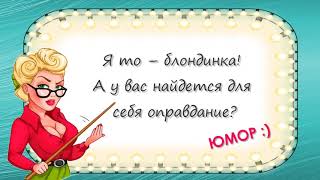 Про блондинок. Подборка смешных анекдотов про блондинок