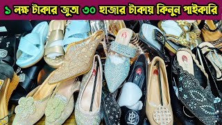 জুতার ভাইরাল কালেকশন পাইকারি💥shoes wholesale market bd💥জুতার বৃহত্তম পাইকারি মার্কেট। #জুতা 👟👠