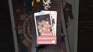 #таро #tarot #гадание #магия