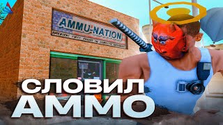 СЛОВИЛ *АММО* за 400.000.000$ - ЛОВЛЯ ДОМОВ и БИЗНЕСОВ на АРИЗОНА РП (gta samp)