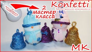 2 мк из лампочки!Не выкидывайте перегоревшие лампочки!!!!Делайте из них игрушки! @KonfettiMK