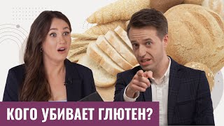 Хлеб и крупы ПОД ЗАПРЕТОМ? Строгая ДИЕТА, кому она нужна? Отвечает гастроэнтеролог Сергей Вялов