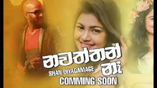 Nawathan Ne(නවත්තන් නෑ)Shan Diyagamage new Song Trailer 2021/Aluth Sindu 2021