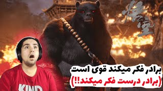 چقدر این بازی باس داره😭😳 Black Myth Wukong E3