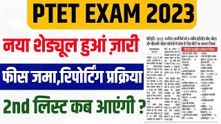 PTET 1st College Allotment New Schedule 2023 , PTET Document Verification,Fees Process 2023