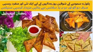 Best&Easy Way to Make Potato Snacks|Potato Triangles|RamzanSpecial Snack by Cookingwith Neelamhassan