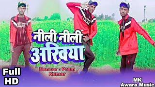 Neeli Neeli Akhiyan || Raj Bhai Video// Dance Video ||  New Song 2021 |√ रोमांटिक भोजपुरी सॉन्ग  MK