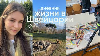 Съемки для журнала, прогулки и горы