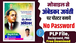 ambedkar jayanti poster kaise banaen| ambedkar jayanti poster editing plp file| bhimrao Ambedkar plp