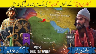 Khalid Bin Waleed (RA) Part 3 - Battle Of Walaja 633AD⚔️｜Rashidun Caliphate vs Sassanid Empire