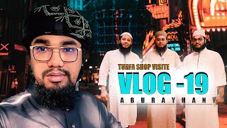 তুহফা শপ ভিজিট |Abu Rayhan | New Vlog 2021