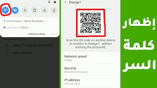 كيفية معرفة كلمة سر شبكة الواي فاي Wi-Fi المتصل بها على هاتفك.. مضمونة 100%