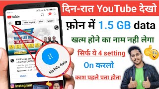 YouTube Hidden Settings to Save Mobile Data | Mobile ka Internet (Data) Jaldi Khatam ho Jata Hai