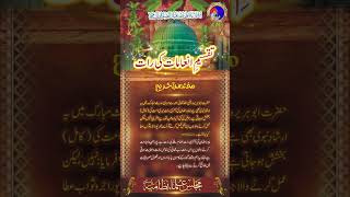 taqseem e inamat ki raat #viral #hadees #youtubeshorts #youtube #islamicstatus #shabeqadar #ramadan