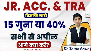 15 times or 40% cut off CET !! Junior Accountant, TRA, LDC, constable , mahila superwisor