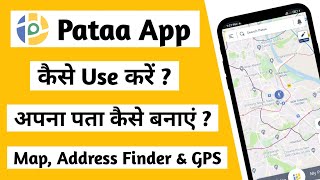 Pataa App Kaise Use Kare | How To Use Pataa App | Pataa App Kaise Chalaye | Pataa App