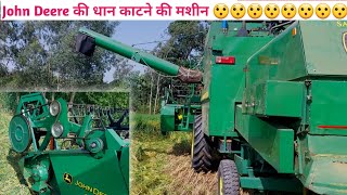 Dhan Katne Ki Machine || John Deere Harvester 😮😮🫢🤨🤨😵😵‍💫😵‍💫😵‍💫😵‍💫😵‍💫😵‍💫