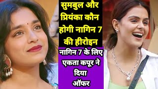 Sumbul ko dharampatni show ekta kapoor ne diya bada offer, Fahmaan with sumbul tauqeer| Bigg Boss 16