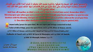 Ahl al-Bayt (AS) in the Qur'an/Surah Al-Imran,verse 103 with English translation