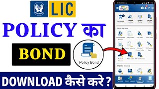 How to Download LIC Bond Paper Online | LIC POLICY के Bond Paper Online कैसे निकाले