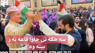 Romi Harki Dawata Hetitya New 2019 رومى هه ركى نيو  ده وات