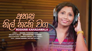 Ahasa Nil Nathi Waga/අහස නිල් නැති වග/ Roshani  Kahadawala/Nawarathna Gamage/Ishara Tharanganee