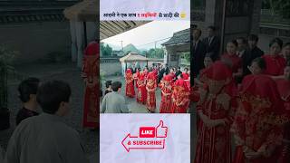 आदमी को अकेले पांच लड़कियों से शादी करनी पड़ी #love#chinesedrama#shorts