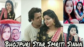 Smriti Sinha N Vinay Anand Funny Video | Bhojpuri Star | New Tik Tok Video Bhojpuri