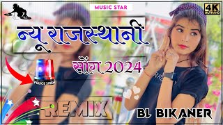 New Rajasthani Dj Remix Song 2024 || Instagram Trending Song || New Marwadi Dj Remix Song 2024