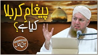 Paigham e Karbala Kia Hai | Karbala Ka Paigham | 9 Muharram Bayan | Abdul Habib Attari 2023