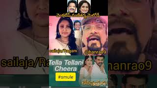 వెంకటేష్ మణిశర్మ సూపర్‌హిట్ /తేల్ల తెల్లని/దేవీపుత్రుడు /ఉదిత్నారాయణ/సుజాత /రాగం /శైలజ #smule