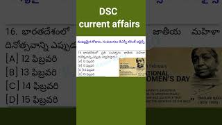 DSC కరెంట్ అఫైర్స్ మెగా హాట్ బిట్స్: అత్యంత ముఖ్యమైన ప్రశ్నలు మీ విజయానికి #tetanddsc