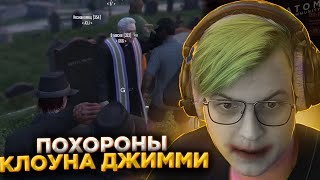 ПЯТЁРКУ ПОХИТИЛИ НА ПОХОРОНАХ ДЖИММИ @DFN В GTA 5 RP | Atom RP