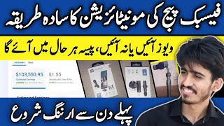 Facebook Page Monetization in Pakistan | How to Make Money with Facebook Page without Monetization