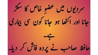 AZO KHAS KU SUKRTA HEY /COLD WINTER  ADVISE FOR MALE