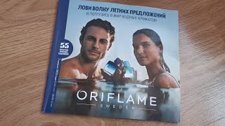 Oriflame заказ/тестирую новые ароматы Nordic Waters/листаю новый каталог