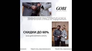 Скидки до 60% на 100% кашемир