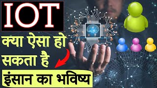 what is IOT | IOT kya hota hai | internet of things kya hai | rakesh godara