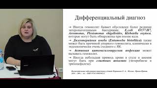 Особенности ведения пациентов с ВЗК в детском возрасте