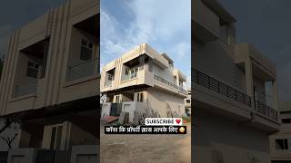 ख़ास आपके लिए बना हैं ये वाला घर 😳| Property Tour #shorts #architecture #homedesign #house #yt