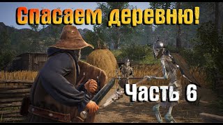 Kings Bounty 2 Прохождение (Часть 6) Спас деревню