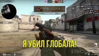 СИЛЬВЕР ИГРАЕТ НА GLOBAL ELITE (CS:GO)