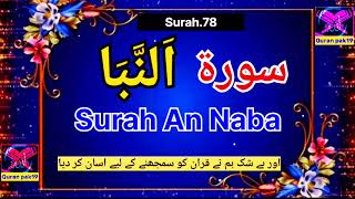 Surah An Naba Full | Beautiful Quran Recitation