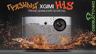 XGimi H1S Чистка. Замена DMD чипа. Замена термопасты на CPU и DLP