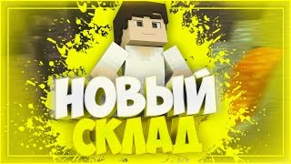 Построил склад, ТП. День добра. Сломай за подписчика. Новый мини проект Minecraft Galaxy | MCGL!😀