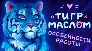 КАРТИНА МАСЛОМ | Особенности работы  | SPEEDPAINT