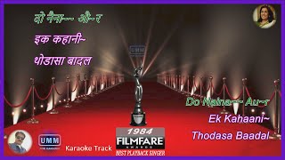 Do Naina Ek Kahani  | Karaoke Lyrics | Masoom  (1983) | Aarti Mukherji