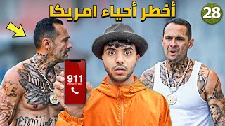 اشتغلت داخل أخطر أحياء امريكا - يوم 28