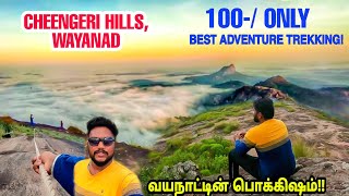 Cheengeri Rock Hills-Wayanad Rope Climbing&Trekking -Hidden Gem | இப்படி ஒரு இடமா? 100% Risky Trek|