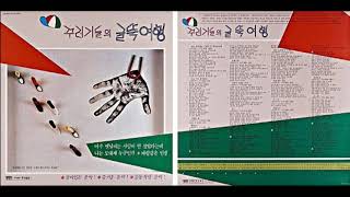 꾸러기들(권진경)-슬픈 노래보다도 슬프게(고음질)